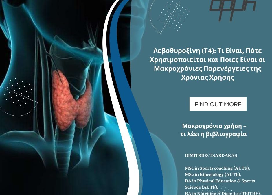 Λεβοθυροξίνη (T4): Τι Είναι, Πότε Χρησιμοποιείται και Ποιες Είναι οι Μακροχρόνιες Παρενέργειες της Χρόνιας Χρήσης