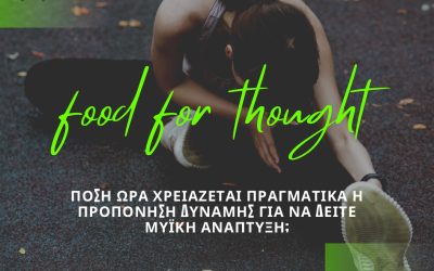 Πόση ώρα χρειάζεται πραγματικά η προπόνηση δύναμης για να δείτε μυϊκή ανάπτυξη;